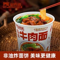 永笙记椒郎君私房牛肉面整箱桶装重庆小面非油炸桶装面一整箱