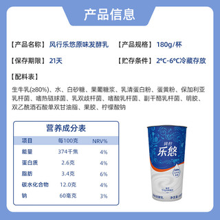 风行牛奶 乐悠原味酸牛奶 180g*6杯 生鲜轻食低温酸奶风味发酵乳