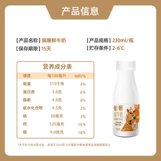 风行牛奶 冷藏娟姗鲜牛奶瓶装230ml*6瓶PET瓶装 3.8g原生乳蛋白 高钙富硒