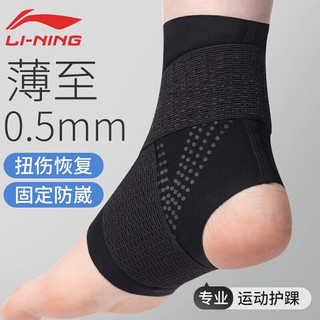 LI-NING 李宁 护踝运动护脚踝套护具扭伤固定绷带篮球防崴脚护脚腕跑步足球L