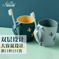 JustBest 洁比世 漱口杯2只装 双层加厚刷牙杯子简约洗漱刷牙杯牙缸牙刷杯洗漱杯