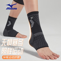 美津浓（MIZUNO） 护踝男女透气篮球足球跑步运动防护脚踝扭伤固定保暖护具 黑色 L码(踝围21-23cm)两只装