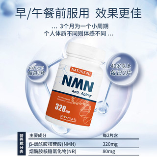 Nature4U NMNβ-烟酰胺单核苷酸NAD+补充剂胶囊高含量NMN9600 60粒/瓶