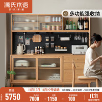 源氏木语 北欧实木餐边柜一体靠墙高柜现代简约储物柜橡木茶水柜 1.8米餐边柜洞洞板+导轨 双门