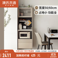 源氏木语 实木岩板餐边柜轻奢靠墙茶水柜家用微波炉柜简约柜子酒柜 媞诺·窄高餐边柜(纯白岩板)