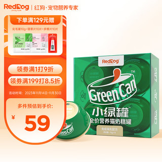 RedDog 红狗 小绿罐猫罐头主食罐湿粮罐头成猫幼猫猫咪补水营养70g*8罐奶糕