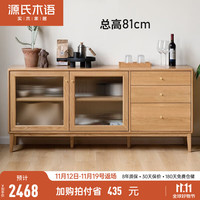 源氏木语 实木餐边柜原木柜子储物柜餐厅置物柜北欧简约家用茶水柜 玻璃餐边柜1.8米 1800*400*810mm 开门款