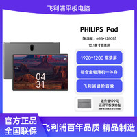 PHILIPS 飞利浦 出口欧洲同款/飞利浦PHILIPS轻薄平板电脑128G大内存超薄高清大屏