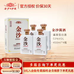 jinsha金沙酒金沙回沙酒酱香型白酒53度450ml4瓶整箱装金沙酱酒酒库版