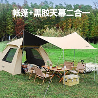 原始人 帐篷户外折叠便捷式天幕一体露营防雨野外野营装备全套