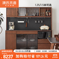 YESWOOD 源氏木语 黑色岩板餐边柜实木储物碗柜黑胡桃木茶水柜一体高柜简约酒柜