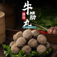 洽皇潮汕手打锤牛筋丸实心牛肉丸子纯手工特产火锅烧烤食材 .牛肉丸+牛筋丸共6袋 一袋250克