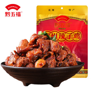 黔五福 辣子鸡300g 贵州特产小吃 贵阳辣椒炒鸡 预制菜加热即食
