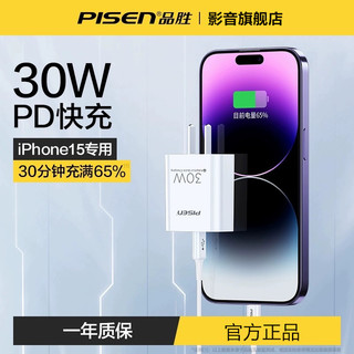 抖音超值购：PISEN 品胜 充电器适用苹果8-15手机插头充电头pd30w套装typec提速正品装