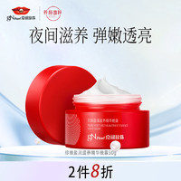 京润珍珠 gN pearl 盈润滋养精华晚霜50g 补水保湿面霜 紧致肌肤化妆品保湿霜女士