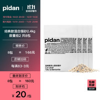 pidan混合猫砂 经典原味款2.4kg*4共9.6KG