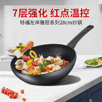 Tefal 特福 红点不粘炒锅 平底炒锅煎锅 28cm G2701972