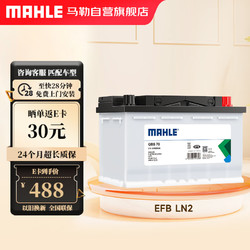 MAHLE 马勒 汽车电瓶蓄电池起停EFB LN2适配思域CRV/XRV雅阁宝来朗逸行60Ah