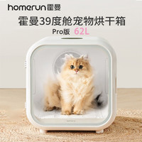 瓜洲牧 Homerun 霍曼 39度舱宠物烘干箱 猫咪吹风机狗狗全自动吹干箱底部出风循环换气 宠物烘干箱-Pro版