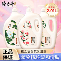 Longrich 隆力奇 沐浴露 1L