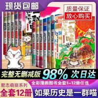 假如如果历史是一群喵全套12册如果历史是一群喵12元末明初篇 全套112册