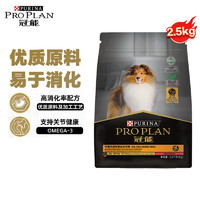 PRO PLAN 冠能 狗粮中大型狗粮 高消化吸收 冠能丨中型成犬粮2.5kg