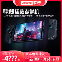 Lenovo 联想 拯救者 LEGION GO 游戏掌机 16G+512GB