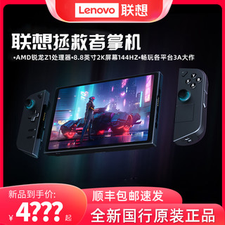 拯救者 LEGION GO 游戏掌机 16G+512GB