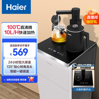 Haier 海尔 茶吧机家用 下置式饮水机 防干烧制热可调温 自动断电童锁 触屏控制饮水机家用YRQ02D-CB