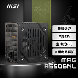 MSI 微星 额定550W 游戏台式电脑电源 MAG A550BNL （主动式PFC/支持RTX 4060/80PLUS铜牌认证）