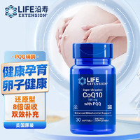 Life Extension 沿寿Life Extension还原型辅酶Q10胶囊美国辅酶素q10备孕pqq线粒体素含PQQ泛醇coQ10美国