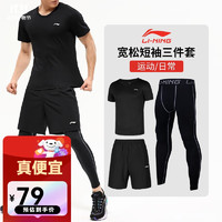 李宁（LI-NING） 运动套装男女服短袖短裤四季训练服篮球跑步服紧身衣晨跑服 男3件套宽松短袖短裤长裤 XXL