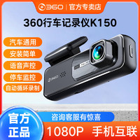 百亿补贴：360 行车记录仪K150 1080P单镜头高清画质夜视广角语音声控易安装
