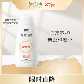 femfresh 芳芯 女性洗液弱酸沐浴露洋甘菊日常型100ml中国定制版