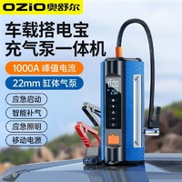 OZIO 奥舒尔 汽车应急启动电源12V电瓶搭电宝车辆救援打火器车载充气泵