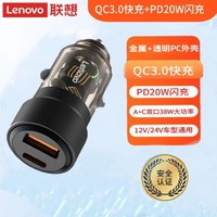 Lenovo 联想 车载充电器A+C 38W快充PD20W
