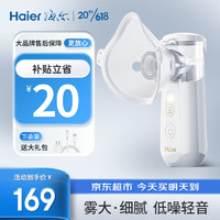 Haier 海尔 手持雾化器儿童成人婴幼儿通用雾化机家用医用便携微网式雾化器