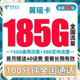 中国电信 翼瑶卡 29元月租（155G通用流量+30G定向流量+100分钟通话）送40话费