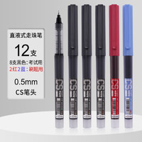 京东百亿补贴：Snowhite 白雪 T1277 直液式走珠 0.5mm 12支（8黑+2红+2蓝）