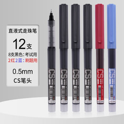 Snowhite 白雪 T1277 直液式走珠 0.5mm 12支（8黑+2红+2蓝）