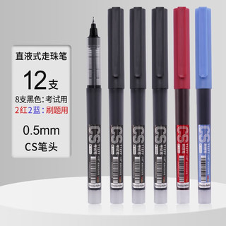 Snowhite 白雪 T1277 直液式走珠 0.5mm 12支（8黑+2红+2蓝）