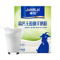 JOMILK 卓牧 高钙无蔗糖羊奶粉 400g
