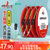 美人鱼（Mermaid）主线组原丝钓鱼线套装全套台钓绑好主线成品大物鱼线主线组 3.6米3个装 3.0号