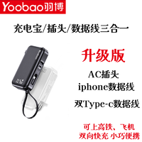 抖音超值购：Yoobao 羽博 充电宝自带插头+双Type-c+苹果数据线便携移动电源迷你自带线