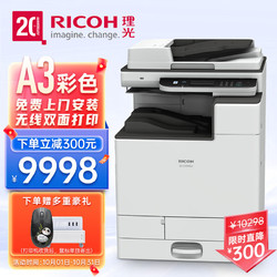 RICOH 理光 复印机MC2000ew彩色激光打印复印扫描A3/A4打印机一体机/数码复合机