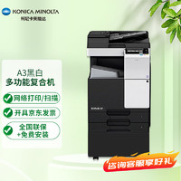 柯尼卡美能达 KONICA MINOLTA bizhub 287 A3黑白复合机a3a4打印机办公大型 双面输稿器+双纸盒+工作台