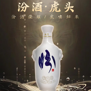 汾酒 虎头汾 白瓷 清香型白酒 42度 500ml 单瓶装