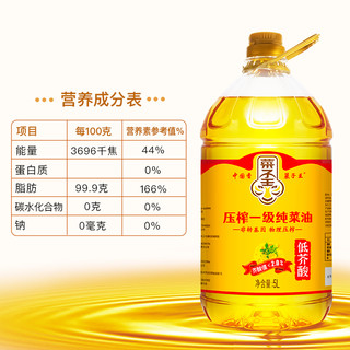 菜子王 低芥酸压榨一级纯菜油5L*1非转基因植物油营养烹饪食用油