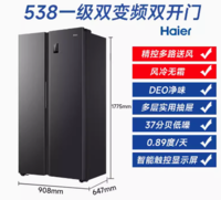 Haier 海尔 冰箱538升对开门玻璃面板零嵌入式双变频新一级能效 家用超薄