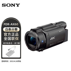 SONY 索尼 FDR-AX60 家用/直播4K高清数码摄像机 DV/摄影/录像 5轴防抖 官方标配